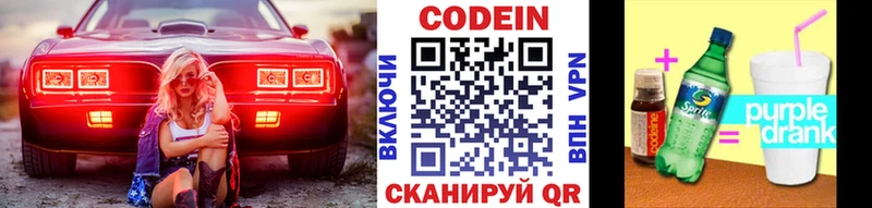 Кодеиновый сироп Lean Purple Drank  Билибино 